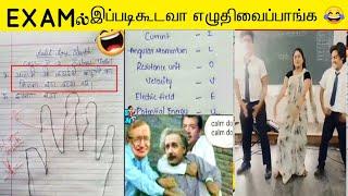 EXAMல் இப்படிகூடவா எழுதிவைப்பாங்க  | ALL EXAMS FUNNY ANSWER SHEETS 2022 | SMART ANSWERS