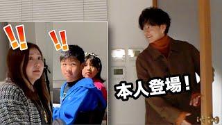 【神回ドッキリ】たけめいファミリーの目の前に佐藤健さんが現れたら！？