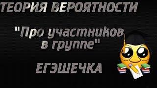 ЕГЭ ТЕОРИЯ ВЕРОЯТНОСТИ НАХОЖДЕНИЯ ТРЕХ ПОДРУЖЕК В ОДНОЙ ГРУППЕ | РАЗБИТИЕ НА ПОДГРУППЫ ГЛОБАЛКА ЕГЭ