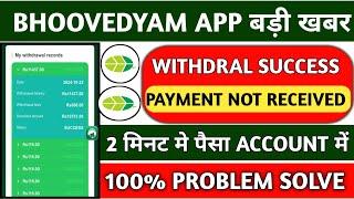 Bhoovedyam earning app withdrawal problem/Bhoovedyam earning app new update/Bhoovedyam earning app