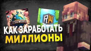 ЛУЧШИЕ СПОСОБЫ ЗАРАБОТКА НА ReallyWorld / FunTime / SunRise / AresMine