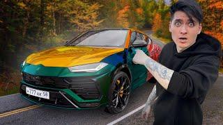 Я ИЗУРОДОВАЛ Lamborghini Urus? ЧТО Я СДЕЛАЛ С МАШИНОЙ