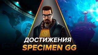 Достижения Black Mesa - Specimen GG