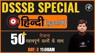हिन्दी  | DSSSB REET SUPER-TET CTET KVS ALL STATE TET | CLASS-3 | BY RAHUL SIR | ADHYAYAN MANTRA |