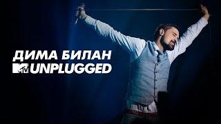 MTV UNPLUGGED: Дима Билан