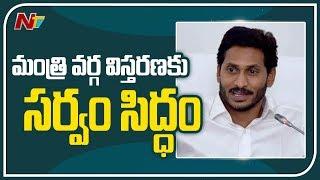 All Set For YS Jagan Cabinet Expansion | YSRCP Cabinet Ministers List 2019 | NTV Telugu Live