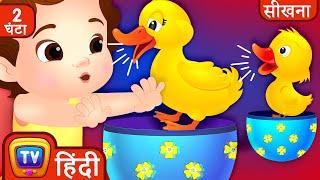 सीखिए शिशु खेत जानवर जादुई अंडे (Learn Baby Farm Animals ) + More ChuChu TV Hindi Surprise Eggs