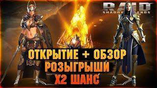 х2 на Сакралы, Опять слияние? Лол | ОТКРЫТИЕ + ОБЗОР, РОЗЫГРЫШИ - Raid: Shadow legends