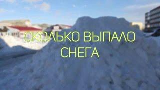 Сколько выпало снега