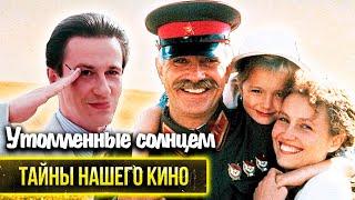 Утомленные солнцем. Секреты съемок оскароносного советского фильма