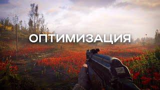 (+65 FPS) ОПТИМИЗАЦИЯ НОВОГО STALKER 2 - УЛЬТИМАТИВНЫЙ СПОСОБ ПОДНЯТИЯ ФПС В ИГРЕ