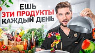 Ешь ли ты это? Эти 5 продуктов питания должны быть в твоем рационе!