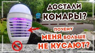 XIAOMI ЛАМПА ОТ КОМАРОВ ЗАЧЕМ комары пьют КРОВЬСКОЛЬКО живут комары?