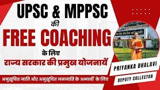 FREE UPSC & MPPSC Coaching Scheme For SC& ST STUDENTS -  PETC & Other | By DC Priyanka Bhalavi