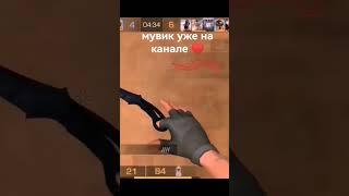 тгк t.me/hoodov #standoff2 #мм #мувик #демка #киберспорт #союзники #хайлайт #спорт #шедевростандофф