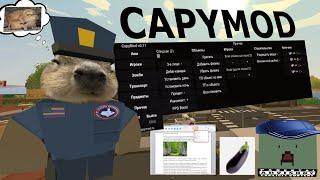 ЛУЧШИЙ UNTURNED ЧИТ | CapyMod V2.13 UNDETECTED 2024