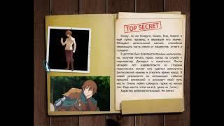 Досье. Кияру.