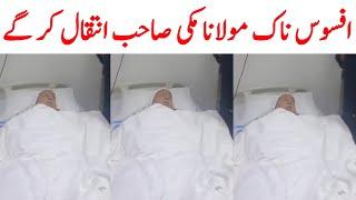 maulana makki al hijazi deth news | molana makki sahab news | Saraiki bhai