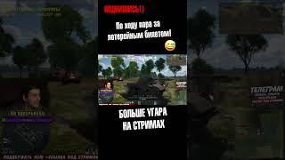 WarThunder Дикое везение в прямом эфире! | #Яся стрим | Нарезка #YASINETSKIY #shorts