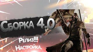 Сборка FNV 4 0  Релиз, настройка. (Устарело, не совсем актуально)