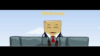 Wake Up The Box 4 - Flash игра