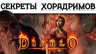 История Diablo: Секреты Хорадримов. Глава 26