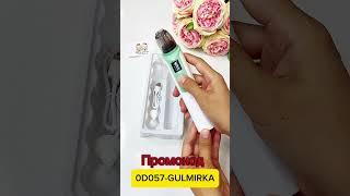 17 ОКТЯБРГАЧОН СКИДКА! ПРОМОКОД 0D057-GULMIRKA! UZUM маркетда харид килишингиз мумкун