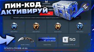 СРОЧНО!! ПИН КОД ДОСТИЖЕНИЯ ВКОНТАКТЕ АКТИВИРУЙ WARFACE - 40 Коробок Удачи, Зимний Сезон на ПТС