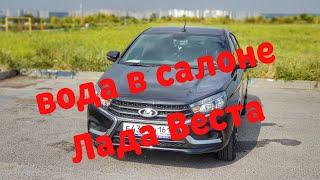 Лада Веста вода в салоне Lada Vesta