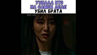 Дорама:Месть от третьего лица/Revenge of others #shorts #revengeofothers #kdrama #дорамы #lomon