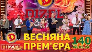 ДИЗЕЛЬ ШОУ 2024  ПРЕМ'ЄРА  ВИПУСК 140 на підтримку ЗСУ ⭐ Гумор ICTV від 08.03.2024