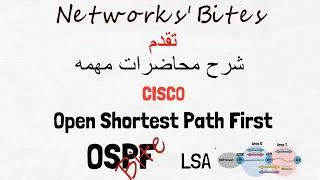 OSPF | LSA Types شرح انواع تبادل الداتا مع بروتوكول