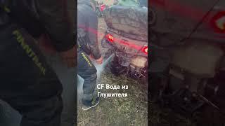 Запустили утопленника cf x10 #automobile #offroad #бездорожье #mud #атв #эндуро #рыбалка #квадроцикл