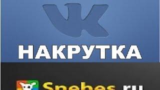 snebes.ru (биржа пиара vk:::)