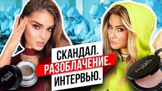 РАЗОБЛАЧЕНИЕ КОСМЕТИКИ АЛИНЫ ЧАРОВОЙ | Где правда?