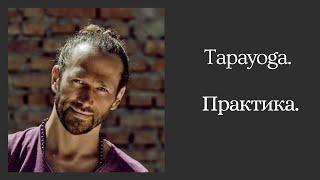 Vitaliy Shakirov, Ukraine. Tapayoga. Виталий Шакиров, Украина. Tapayoga.