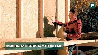 Как дешево утеплить каркасник: монтаж минеральной ваты // FORUMHOUSE