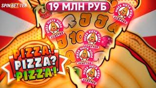 ХИТ ЗИМЫ! РЕКОРДНЫЕ 19 МЛН В PIZZA! PIZZA? PIZZA! . ОГРОМНЫЕ ЗАНОСЫ НЕДЕЛИ В 2023 ГОДУ КАЗИНО ОНЛАЙН