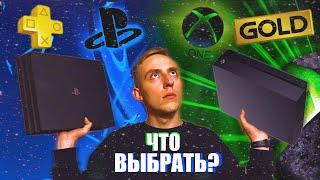 Какую консоль выбрать в 2020 году? |  PS4 PRO или Xbox one X?