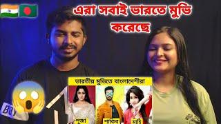 Indian Reaction On | ভারতের মুভিতে যেসব বাংলাদেশী অভিনেতারা অভিনয় করেছে।।Shakib khan,