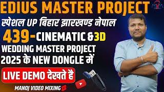 edius project | 339 cinematic & 3D bidhi project | master reels project title project | manoj mixing