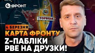  Наступ РФ ПРОВАЛИВСЯ! Ворог ЗАЗНАЄ ШАЛЕНИХ ВТРАТ! ОГЛЯД ФРОНТУ від Коваленка 4 березня