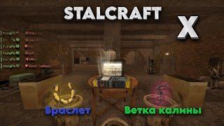 Нашел «Браслет» и раздал стиля на КВ | Выбросы | PvP️| OpenWorld| STALCRAFT X