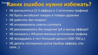 Заработок на CPA партнерках - С чего начать