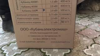 Дробилка Кубанец 500 М, часть 1