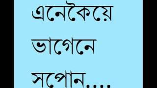 Enekoye Bhagene Xopun এনেকৈয়ে ভাগেনে সপোন | Dilip Das