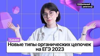 Новый тип 32 задания ЕГЭ по химии 2023? | Екатерина Строганова