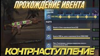 КАК УБИТЬ МИКРОСХЕМОЙ КЛАССА В КОРОЛЕВСКОЙ БИТВЕ В CALL OF DUTY MOBILE I ИВЕНТ КОНТРНАСТУПЛЕНИЕ CODM