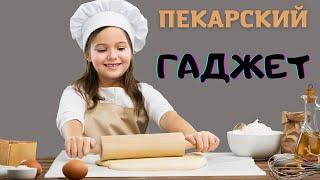 ПЕКАРСКИЙ КАМЕНЬ для выпечки хлеба! Честный отзыв!