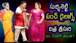 Chintamani|Subbisetti comedy|srihari comedy|Telugu comedy|@VemaVenkat #chintamani